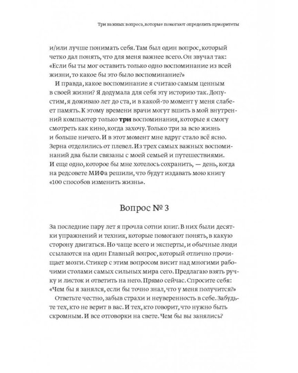 100 способов изменить жизнь. Часть вторая