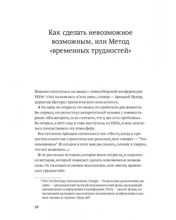 100 способов изменить жизнь. Часть вторая