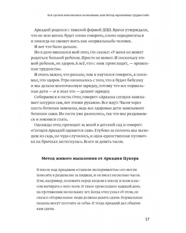 100 способов изменить жизнь. Часть вторая