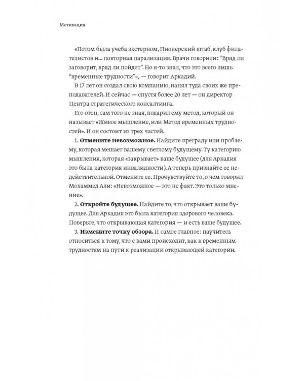 100 способов изменить жизнь. Часть вторая