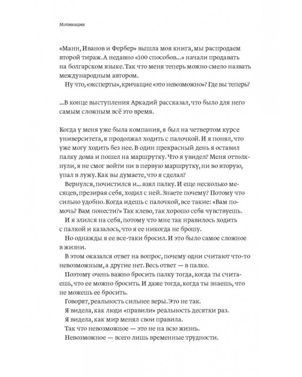 100 способов изменить жизнь. Часть вторая