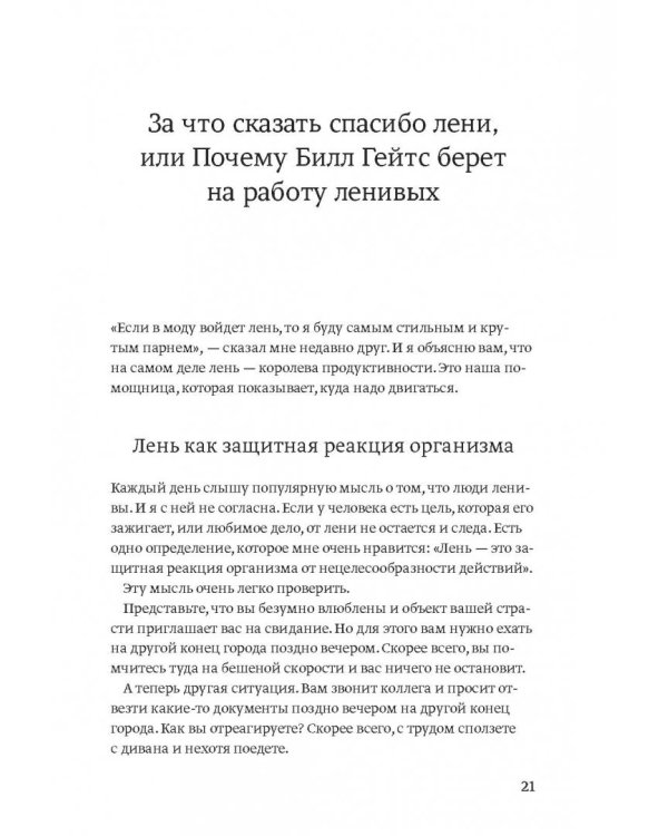 100 способов изменить жизнь. Часть вторая