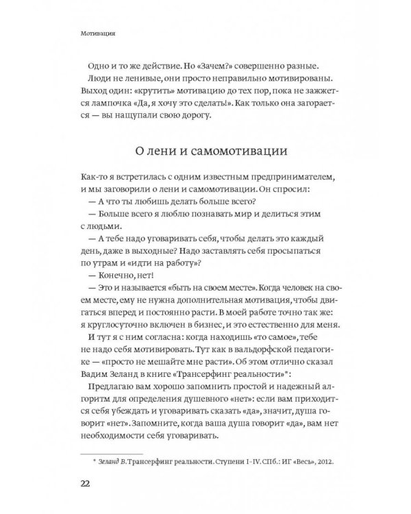 100 способов изменить жизнь. Часть вторая