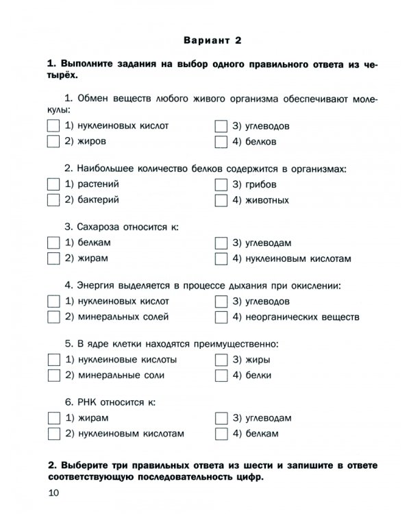 Биология. 6 класс. Тетрадь для проверочных работ
