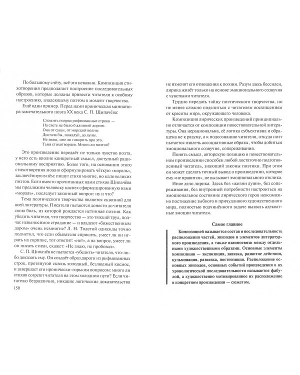 ЕГЭ. Литература. Новый полный справочник школьника