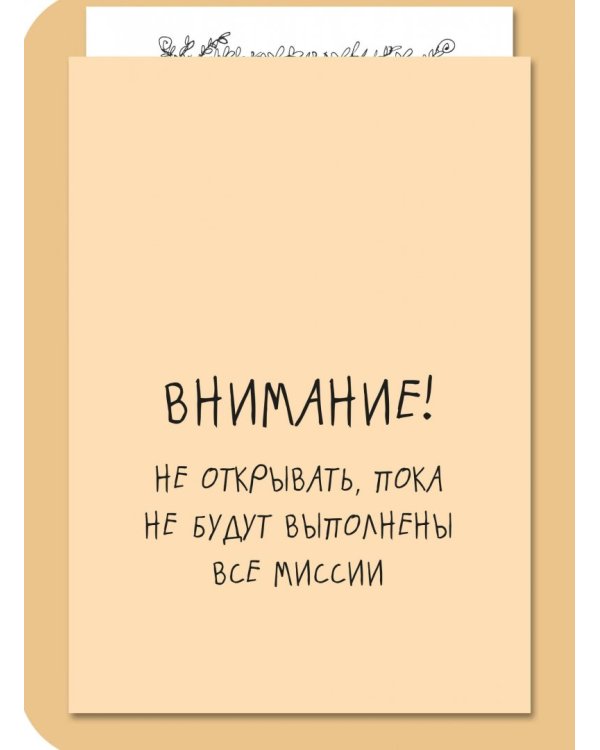 50 приключений авантюриста. Руководство для тех, кому ещё нет 13 лет