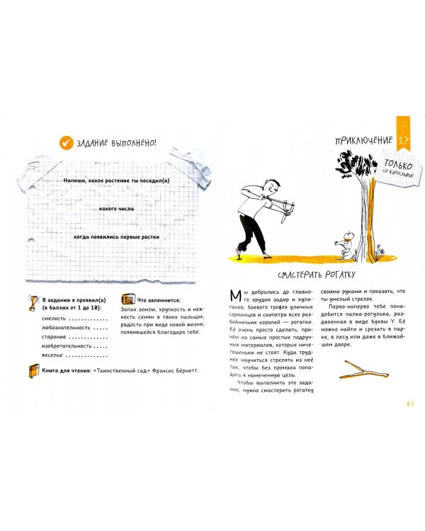 50 приключений авантюриста. Руководство для тех, кому ещё нет 13 лет