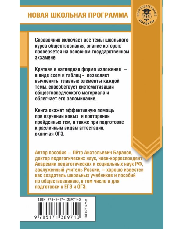 Обществознание в таблицах и схемах. Справочное пособие. 5-9 классы