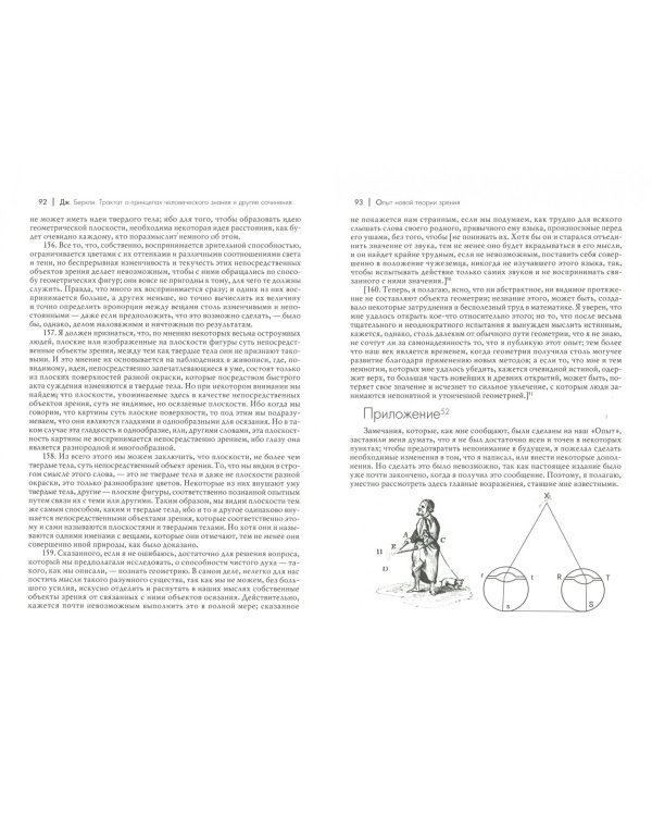 Трактат о принципах человеческого знания и другие сочинения