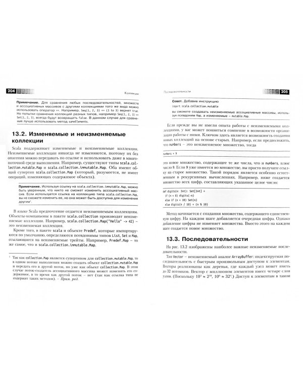 SCALA для нетерпеливых