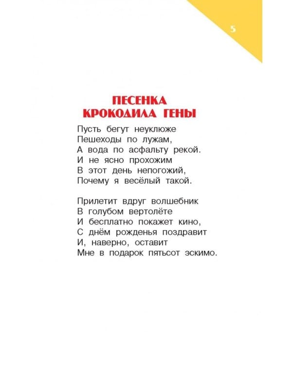 Пусть бегут неуклюже...