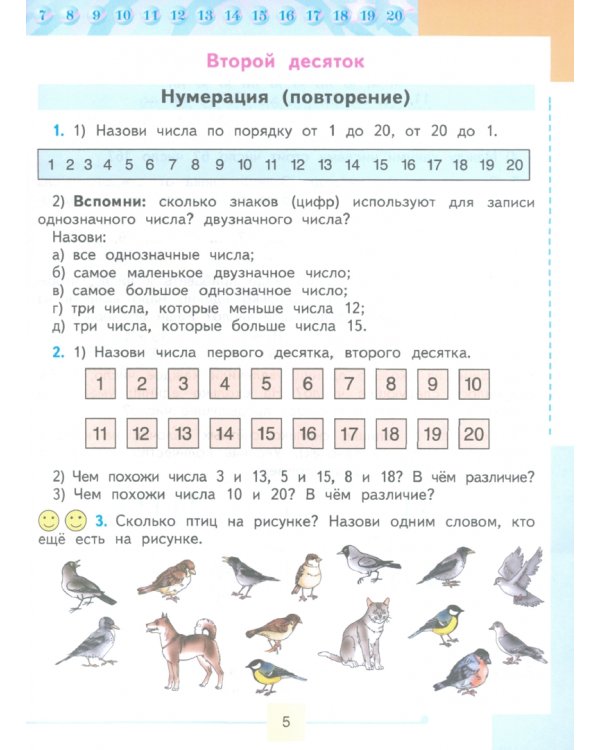 Математика. 3 класс. Учебник. Адаптированные программы. В 2 частях. ФГОС ОВЗ. Часть 1