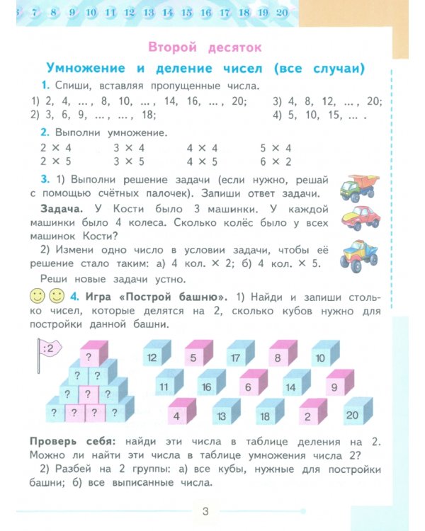 Математика. 3 класс. Учебник. Адаптированные программы. В 2 частях. ФГОС ОВЗ. Часть 2