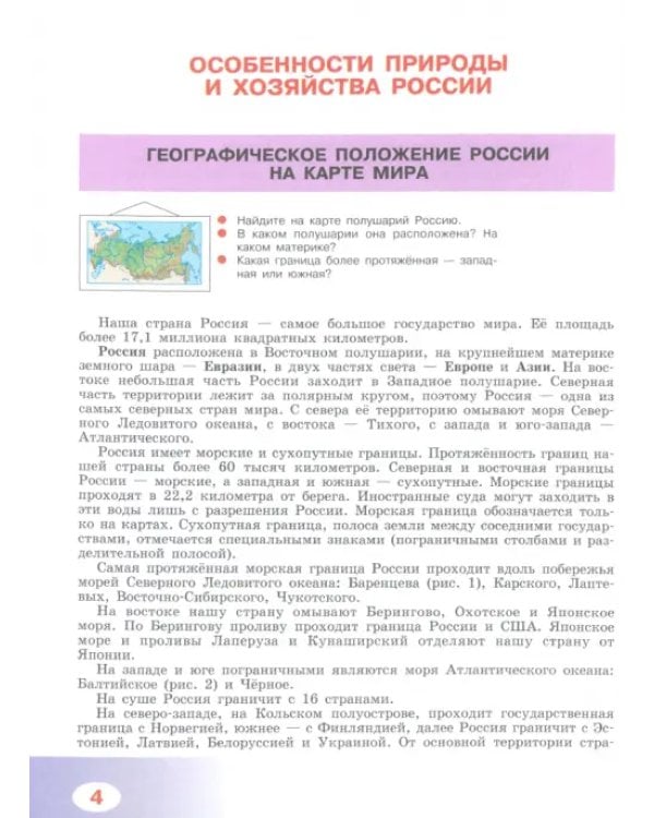 География. 7 класс. Учебник. Адаптированные программы. С приложением. ФГОС ОВЗ