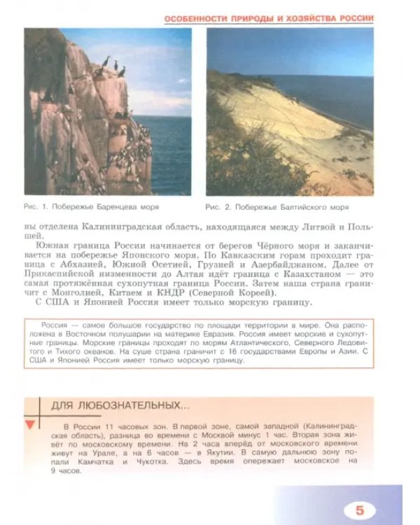 География. 7 класс. Учебник. Адаптированные программы. С приложением. ФГОС ОВЗ