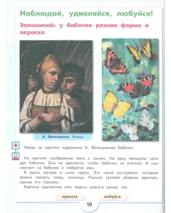 Изобразительное искусство. 3 класс. Учебник. Адаптированные программы. ФГОС ОВЗ