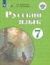 Русский язык. 7 класс. Учебник. ФГОС ОВЗ