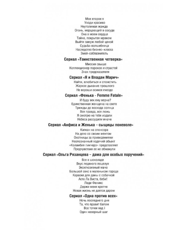 Змей-соблазнитель