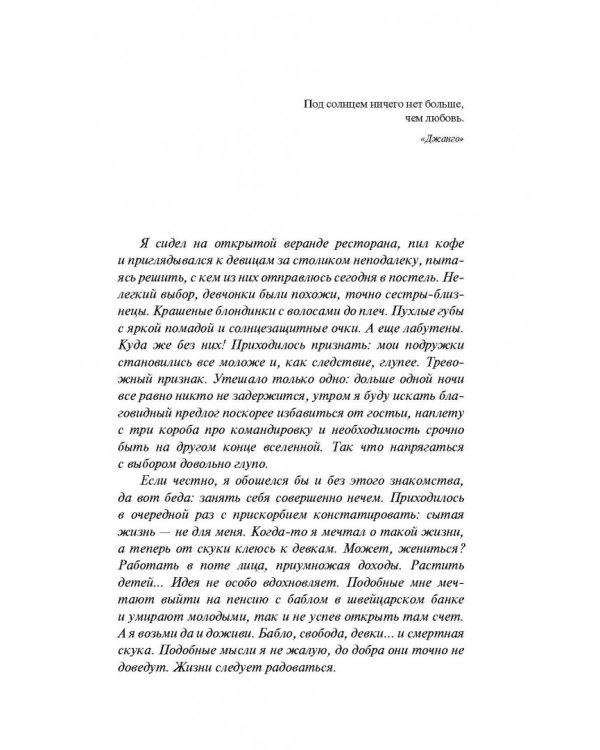 Змей-соблазнитель