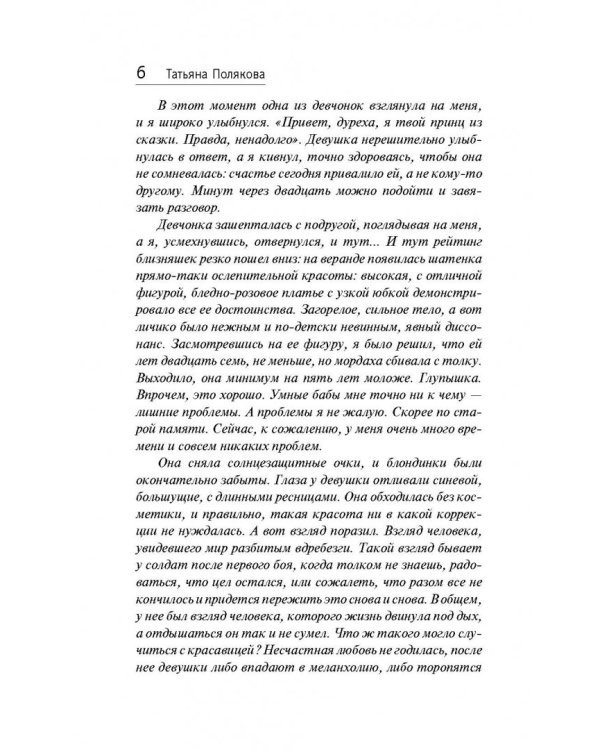 Змей-соблазнитель