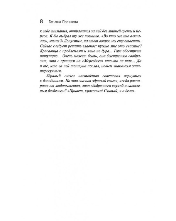 Змей-соблазнитель