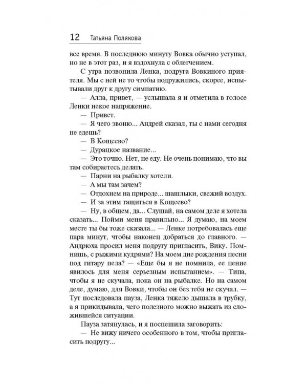 Змей-соблазнитель