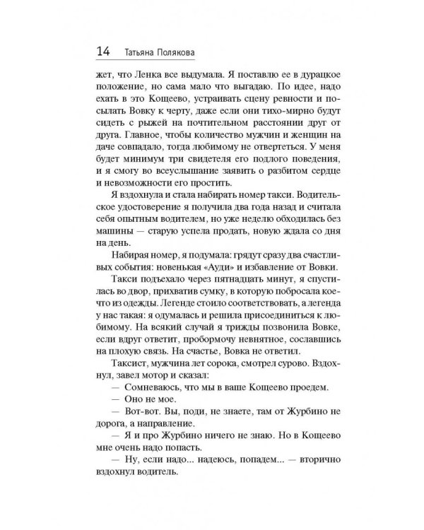 Змей-соблазнитель