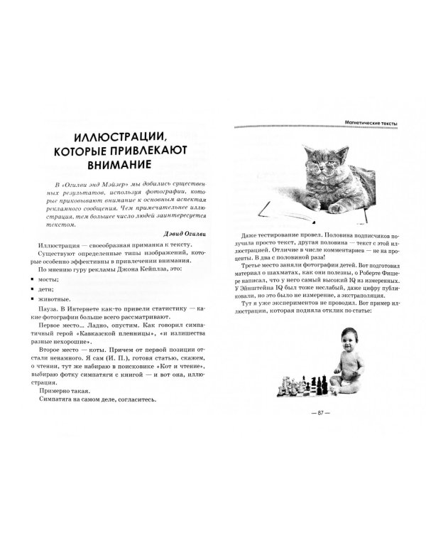 Магнетические тексты. Как убеждать, "соблазнять" словом и зарабатывать на этом деньги