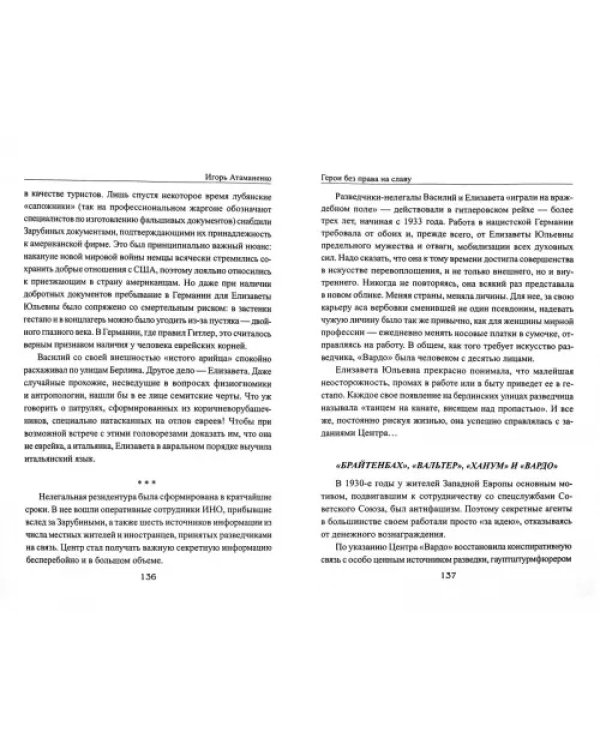 Герои без права на славу