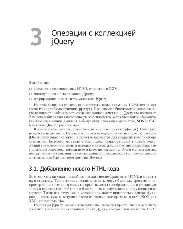 jQuery в действии