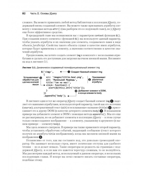 jQuery в действии