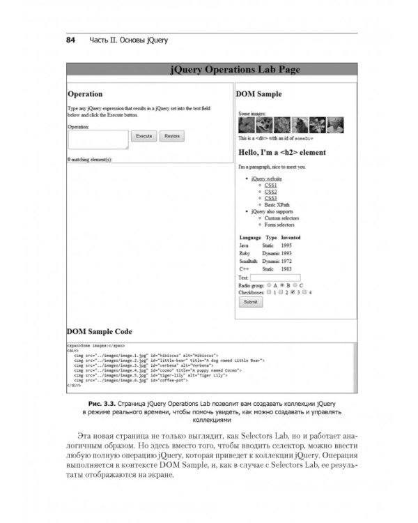 jQuery в действии