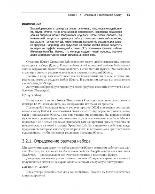 jQuery в действии