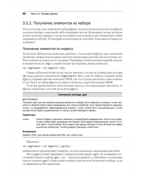 jQuery в действии