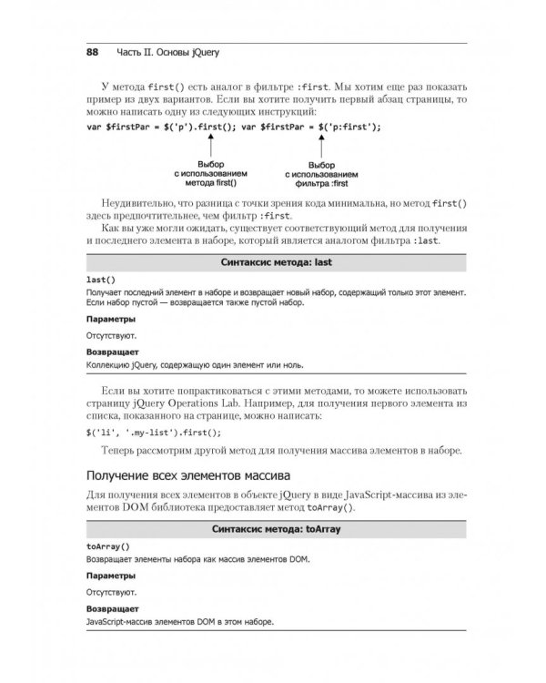 jQuery в действии