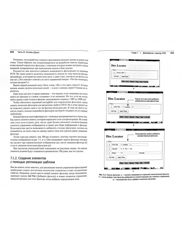 jQuery в действии