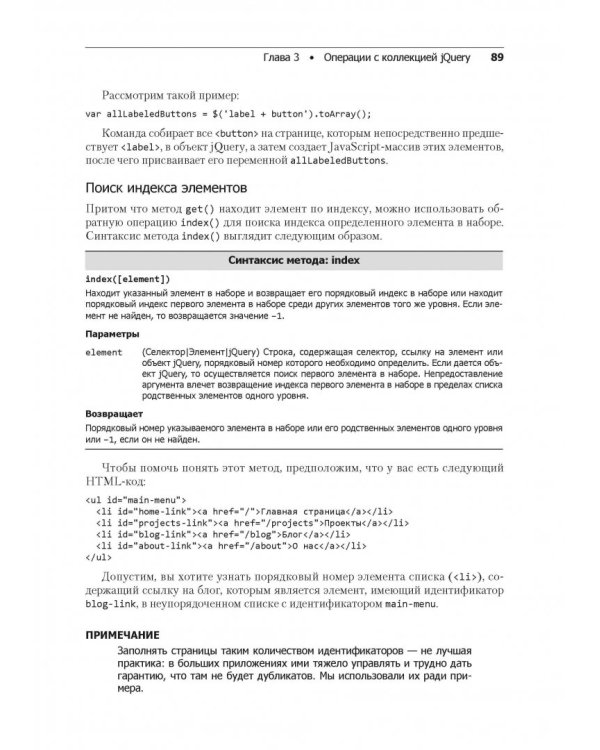 jQuery в действии