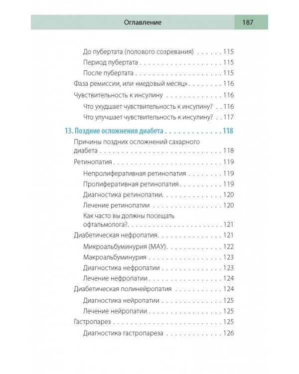 Сахарный человек. Все, что вы хотели знать о сахарном диабете 1-го типа