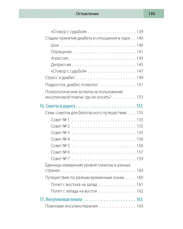 Сахарный человек. Все, что вы хотели знать о сахарном диабете 1-го типа