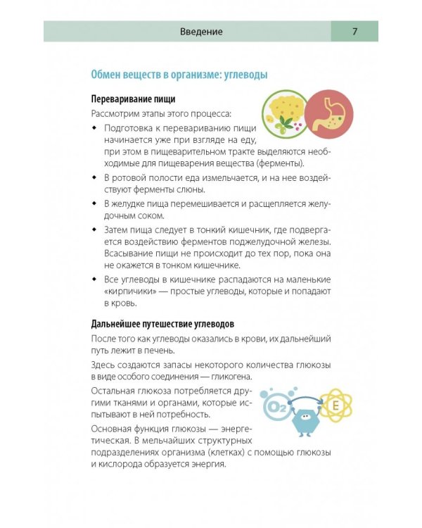 Сахарный человек. Все, что вы хотели знать о сахарном диабете 1-го типа