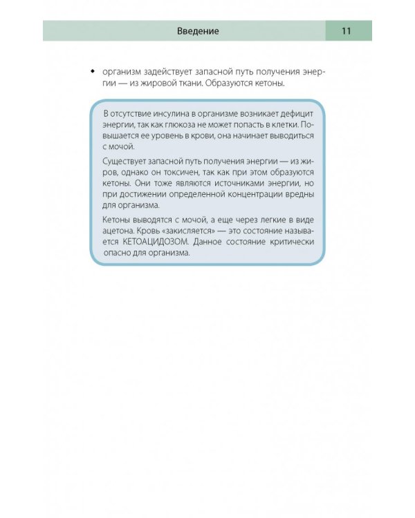 Сахарный человек. Все, что вы хотели знать о сахарном диабете 1-го типа