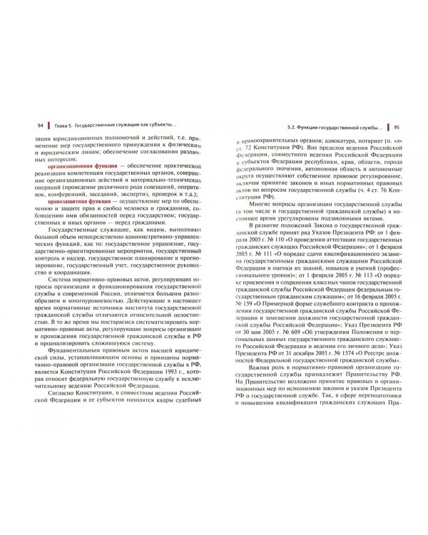 Административное право. Учебник