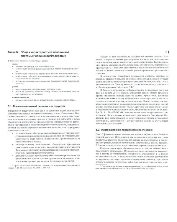 Право социального обеспечения. Учебник