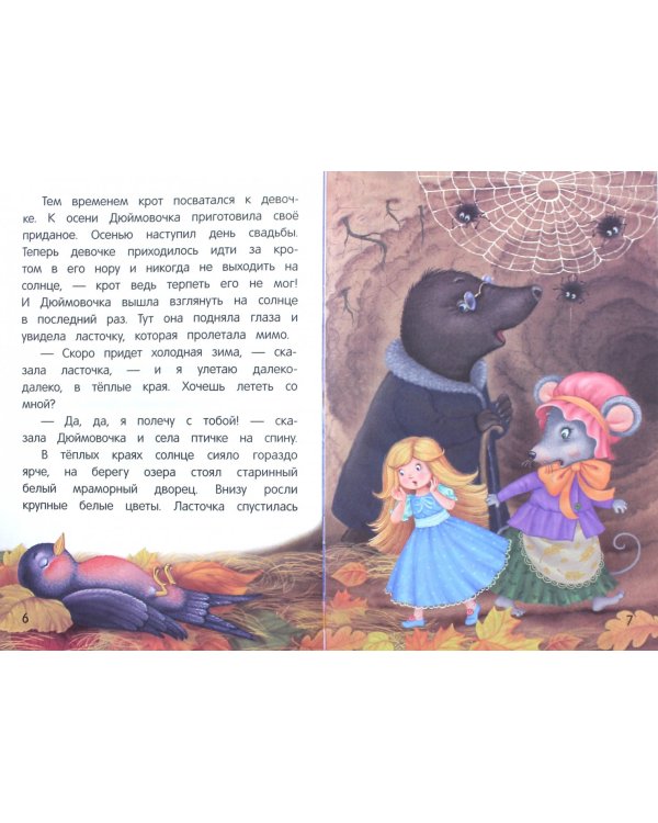 Дюймовочка