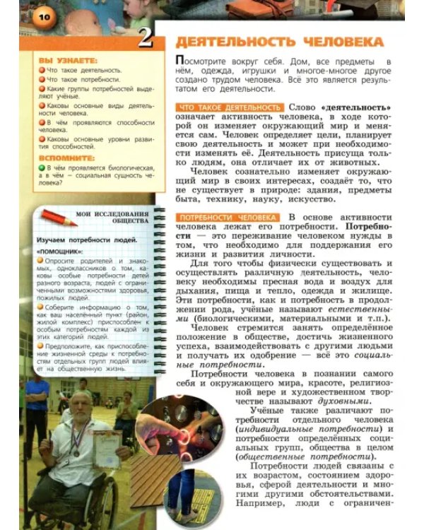 Обществознание. 6 класс. Учебник. ФГОС