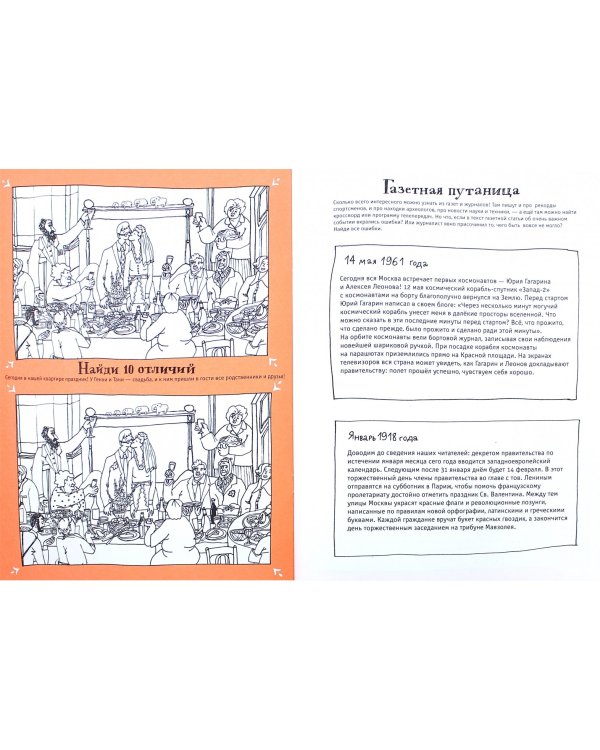 История старой квартиры. Тетрадь с заданиями