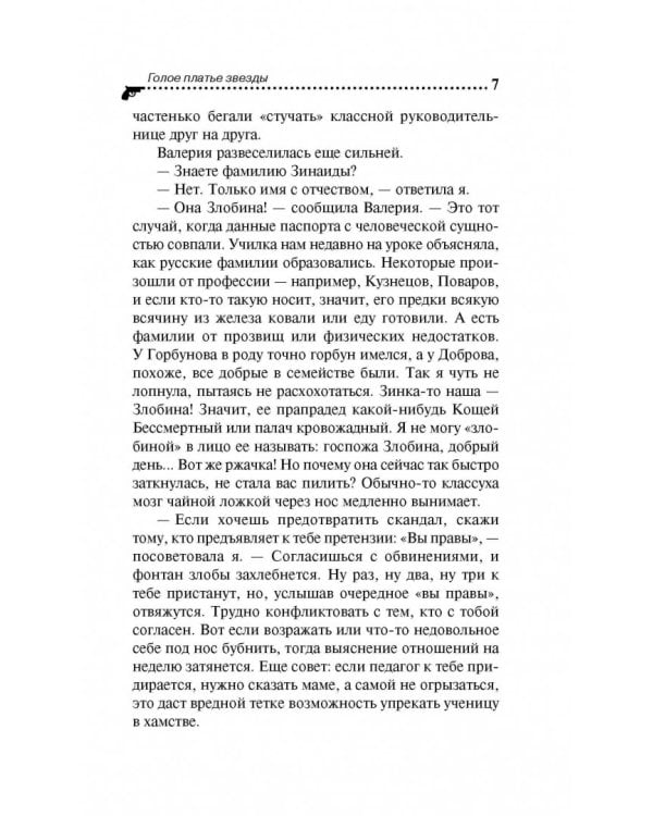 Голое платье звезды