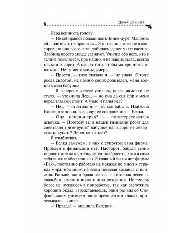 Голое платье звезды