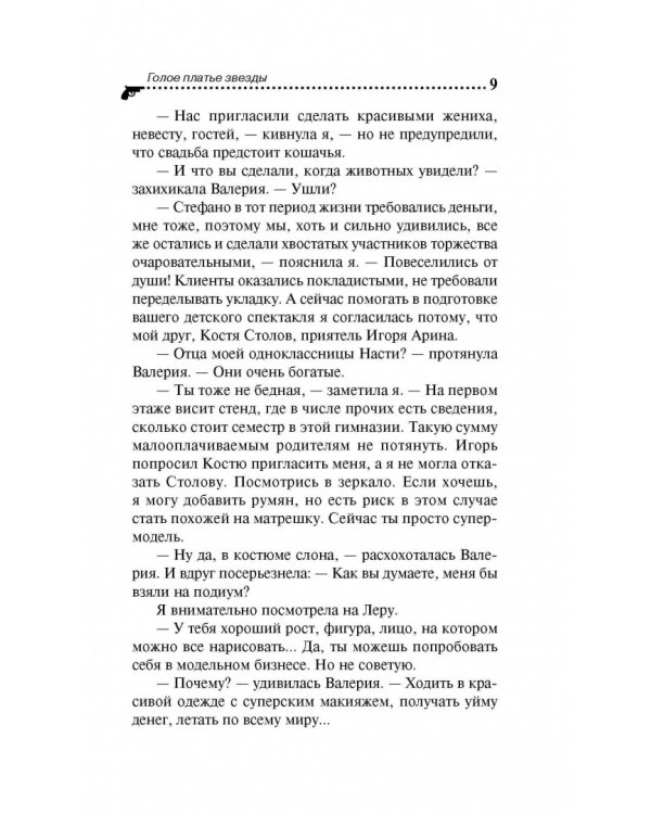 Голое платье звезды