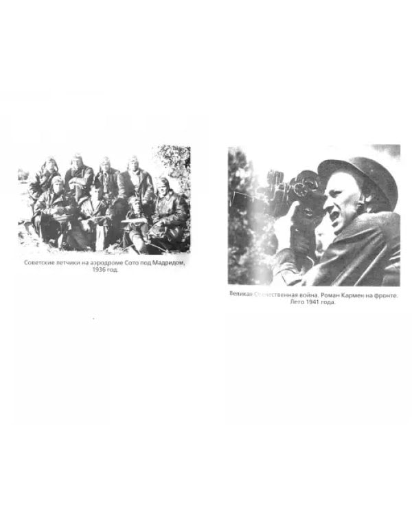 Под пулеметным огнем. Записки фронтового оператора